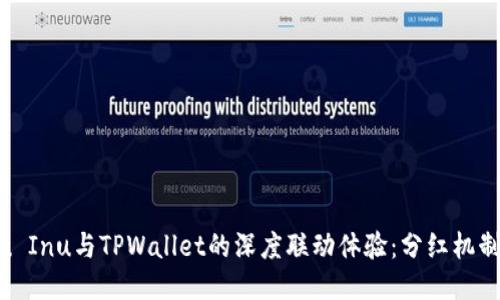 Kishu Inu与TPWallet的深度联动体验：分红机制揭秘