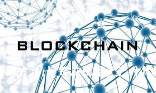 区块链最新持股方法：如何在数字资产时代抓住投资机会