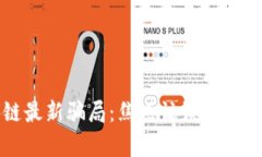 揭露区块链最新骗局：焦点访谈深入调查与分析