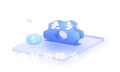   区块链技术的未来：最新调查与趋势分析 /  g