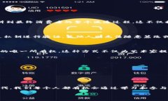   区块链与比特币：探索未来金融的应用与机遇