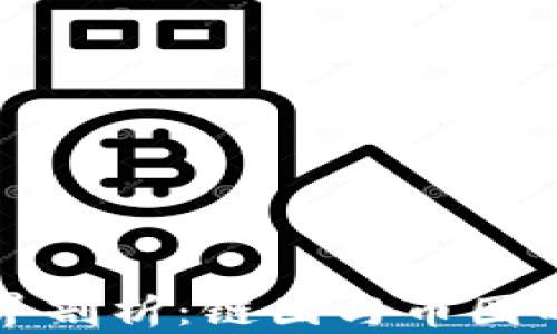 
区块链世界剖析：链圈与币圈的精彩角逐