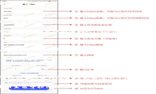    区块链最新官宣消息：揭示未来数字经济的新趋势与机遇  / 

 guanjianci  区块链, 数字经济, 最新消息, 加密货币, 技术趋势  /guanjianci 

引言

在当今信息爆炸的时代，区块链技术正以前所未有的速度改变着我们的生活、商业和社会结构。无论是金融、物流还是医疗，区块链的应用都日益广泛，成为推动数字经济发展的重要动力。在这个背景下，最新的区块链官宣消息无疑引发了广泛的关注与讨论。本文将深入探讨这些消息所蕴含的可能性，以及它们对未来的影响。

区块链技术的崛起

区块链，简单来说，是一种分布式的数字账本技术。其并非依赖于中心化的服务器，而是通过网络中的多个节点共同维护数据的完整性和安全性。这种去中心化的特点使得区块链在透明性和抗篡改性方面具有显著优势，因此在金融行业，尤其是数字货币领域，得到了极大的推崇。

近年来，随着比特币、以太坊等加密货币的热潮，区块链技术逐渐走入公众视野。越来越多人开始关注并尝试使用这项技术。相关的初创企业如雨后春笋般涌现，区块链技术不仅仅局限于加密货币，它的应用范围不断扩展，从智能合约到供应链管理，再到身份验证和版权保护，丰富的应用场景正在逐步实现。

最新官宣消息解析

最近，一些关于区块链的重磅消息引起了行业内外的热议。例如，某大型科技公司最新发布了一项基于区块链的支付平台，旨在为中小企业提供更加安全、便捷的金融服务。这一公告不仅展示了该公司在技术上的创新能力，也为整个行业的发展指明了方向。

这一平台运用了最新的区块链技术，能够实现快速的跨境支付。这对于广大的中小企业来说，无疑是一个福音。想象一下，以前面对复杂的跨境交易，中小企业常常需要承担高昂的手续费和漫长的交易时间，而现在，通过区块链，他们可以在几分钟内完成交易。这一转变，不仅提高了交易效率，更为企业节省了成本，使得他们能够在全球化的竞争中立于不败之地。

区块链与数字经济的结合

随着区块链技术不断成熟，数字经济正逐步迈向一个崭新的阶段。数字经济的未来将不仅仅依赖于传统的商业模式，更将因区块链技术的应用而发生根本性的变革。比如，通过使用区块链技术，消费者和厂商之间的信任关系将得到进一步强化。消费者可以直接通过区块链追踪商品的来源，确保所购买的每一件商品都是合法且安全的。

此外，在数据安全和隐私保护方面，区块链也提出了新的解决方案。在许多传统系统中，用户需要将自己的个人信息提交给平台，而区块链则通过智能合约的设计，使得用户能够掌控自己的数据，决定哪些信息可以公开，哪些信息需要保密。这种模式不仅保障了用户隐私，也大大降低了数据泄露的风险。

投融资环境的变化

伴随着区块链技术的快速发展，全球范围内的投融资环境也在悄然变化。越来越多的投资者开始将目光投向区块链项目，尤其是在当前经济不确定性加大的情况下，区块链被视为一种可持续、透明的投资选择。许多传统金融机构也开始与区块链公司合作，探索数字资产的投资与管理。

在这一过程中，我们也看到了一些新的融资模式的出现。例如，首次代币发行（ICO）已经成为融资的新趋势，许多创业公司通过发行代币向全球投资者筹集资金。这一过程虽然非常新颖，却也伴随着相应的风险和挑战。投资者需要谨慎评估项目的可行性和团队的经验，以避免投资陷阱。

法律和政策的适应

然而，随着区块链技术的普及，法律和政策的适应性问题也日渐凸显。各国政府纷纷出台相关法规以监管这项新兴技术。对于企业来说，遵循合规要求是进入市场的关键。许多企业在追求快速发展的同时，忽视了法律法规的重要性，最终导致不必要的风险和损失。

例如，中国近期出台了一系列政策，鼓励区块链技术的创新和应用，但同时也强调了金融安全和消费者保护。这个平衡对于整个区块链行业的发展至关重要。企业在享受政策红利的同时，必须理解并遵循相关法规，以确保自身的合法性和持续性发展。

展望未来的区块链

未来，区块链将深入到我们生活的方方面面，其潜力无可限量。随着技术的不断演进，区块链在各个领域的应用将会更加广泛。从金融服务到健康医疗，从数字身份到知识产权保护，区块链的整合将推动整个社会的透明度和效率提升。

可以预见的是，区块链不仅仅是一项技术，它更是一场全新的数字经济革命。我们正在进入一个去中心化、透明、高效的新时代。作为普通消费者和企业，理解并参与到这一变革中，不仅能够提升自身竞争力，更能为社会的进步贡献一份力量。

结语

区块链技术已经走到了我们生活的前沿，并开始塑造未来的数字经济面貌。最新的官宣消息，不仅是技术发展的见证，也是新时代来临的号角。在这样的背景下，我们不仅要关注当下，更应着眼于未来，把握机遇，迎接挑战。

作为个体，我们需要保持开放的心态，学习相关知识，了解行业动态，积极参与到这一场变革之中。无论你是投资者，创业者，还是普通消费者，区块链都将在未来的生活中扮演越来越重要的角色。愿我们都能抓住这股浪潮，共同迎接更美好的未来。