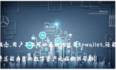 在区块链和数字钱包的世界中，很多用户常常会