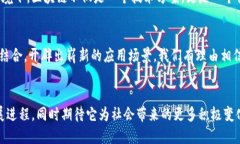 比特币白皮书解析：区块链的首次出现及其深远