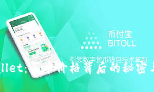 探秘TPWallet：买币价格背后的秘密与影响因素