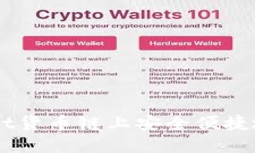 如何在TPWallet货币链上安全便捷地购买加密货币