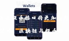   区块链提币接口详解：玩转数字资产的必备知识