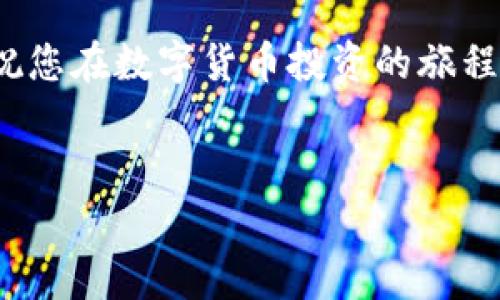 由于平台限制，我无法直接提供下载链接或软件。然而，我可以为您提供一个关于TPWallet安卓版下载的详细教程，帮助您顺利完成下载与安装。

以下是教程的详细内容：

一、什么是TPWallet？
TPWallet是一款多功能的数字钱包应用，旨在帮助用户安全地存储、管理和交易各种加密货币。凭借其用户友好的界面和强大的安全性，TPWallet已经受到众多用户的青睐。不论您是刚接触加密货币的新手，还是对数字资产有一定了解的投资者，TPWallet都能为您提供所需的工具。

二、TPWallet的特点
在下载TPWallet之前，让我们先了解一下它的一些主要特点：
ul
    listrong多种加密货币支持：/strongTPWallet支持多种主流的加密货币，包括比特币、以太坊、USDT等，用户可以轻松管理各类资产。/li
    listrong安全性高：/strongTPWallet采用了先进的加密技术，确保用户资产的安全。同时，它也提供了双重身份验证功能，进一步保护用户的账户。/li
    listrong操作简单：/strong即使您是第一次使用数字钱包，TPWallet的界面也非常直观，您可以轻松进行充值、提现和交易操作。/li
    listrong实时数据更新：/strongTPWallet提供实时的市场数据，帮助用户随时了解加密货币的行情，做出更好的投资决策。/li
/ul

三、如何下载TPWallet安卓版？
接下来，我们来了解如何在安卓设备上下载TPWallet。请按照以下步骤进行操作：

h4步骤1：打开应用商店/h4
首先，请在您的安卓设备上找到并打开“Google Play 商店”。如果您使用的是其他安卓市场，也可以直接搜索TPWallet。

h4步骤2：搜索TPWallet/h4
在应用商店的搜索栏中输入“TPWallet”，然后点击搜索。您应该能看到TPWallet的官方应用。

h4步骤3：选择正确的应用/h4
请确保您选择的是官方版本的TPWallet，有时市场上可能会出现伪造的应用。查看开发者信息，确认是TPWallet团队发布的版本。

h4步骤4：点击下载/h4
找到TPWallet后，点击“安装”按钮，系统会自动开始下载并安装应用。请确保您的网络连接稳定，以免下载中断。

h4步骤5：打开应用并注册/h4
安装完成后，您可以在手机主界面找到TPWallet的图标，点击进入。首次使用时，您需要按照提示完成注册流程。这通常包括设置密码、输入邮箱等信息，以确保您的账户安全。

四、TPWallet的使用指南
下载并注册完成后，您就可以开始使用TPWallet管理您的加密资产了。以下是一些基本的使用指南：

h41. 添加加密货币/h4
在TPWallet中，您可以轻松添加不同的加密货币。在主界面中，找到“资产”选项，点击“添加资产”，然后选择您想要添加的加密货币。如果您在市场上找到了好的投资机会，可以直接通过该功能进行充币操作。

h42. 发送和接收加密货币/h4
TPWallet支持用户之间进行加密货币的转账。在“资产”界面，选择您想要发送的货币，点击“发送”按钮，输入接收方的地址和转账金额后，确认即可。如果您想要接收加密货币，则需要提供您的钱包地址。

h43. 查看交易记录/h4
为了方便管理资产，TPWallet允许用户随时查看交易记录。点击“交易记录”就能看到您所有的交易历史，包括入账、转账等情况。这对进行投资分析十分有帮助。

h44. 监控市场行情/h4
TPWallet内置实时市场行情监控功能，您可以自定义关注的加密货币，随时了解价格变化。这帮助您在做出投资决策时有更全面的信息支持。

五、TPWallet的安全性
作为一款数字钱包，安全性是非常重要的。TPWallet采用多层安全保护措施，以保障用户资产的安全。以下是几项安全功能：

ul
    listrong加密存储：/strongTPWallet将用户的私钥加密存储，确保即使设备被盗，攻击者也无法轻易访问您的资产。/li
    listrong身份验证：/strong使用双重身份验证，提高账户安全性。在进行重要操作时系统会要求输入额外的验证码。/li
    listrong定期更新：/strongTPWallet定期推出安全更新，以应对新出现的安全威胁。确保您始终使用最新版本的应用。/li
/ul

六、总结
TPWallet是一款功能强大的数字钱包，为用户提供安全、便捷的加密资产管理选择。通过上述步骤，您可以轻松下载并开始使用TPWallet。无论您是刚接触加密货币的新手还是有经验的投资者，TPWallet都能为您提供强大的支持与服务。

如果您在使用过程中遇到任何问题，可以查阅官方的支持文档，或者通过社交媒体与支持团队联系。希望这篇教程能帮助到您，祝您在数字货币投资的旅程中顺利、成功！

关键词：
TPWallet, 数字钱包, 加密货币, 安卓下载, 投资指南/guanjianci