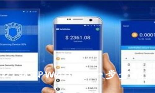 如何充值USDT到TPWallet：一步步指南与最佳实践
