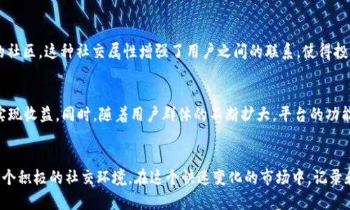   区块链炒币日记：重新定义你的投资旅程 / 
 guanjianci 区块链, 炒币, 投资, 日记, 应用 /guanjianci 

引言
在迅速变化的金融科技时代，区块链的崛起已经成为一种不可忽视的趋势。无论是虚拟货币的飞涨，还是去中心化金融（DeFi）的普及，投资者们都被吸引到了这个新兴的世界。而在这一过程中，记录自己的投资旅程成为了每一个投资者的必需项。于是，