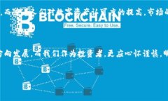 区块链热潮：一币难求的背后故事引言近年来，