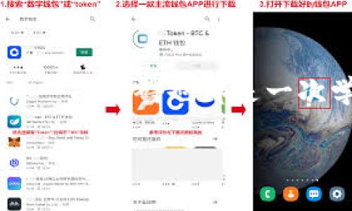 tpwallet无法支持的矿工NJM：原因和解决方案

TPWallet, NJM, 矿工, 加密货币, 解决方案/guanjianci

引言
随着区块链技术的快速发展，各类数字货币和相关工具层出不穷，其中TPWallet作为一个便捷的数字货币钱包，受到了众多用户的青睐。然而，在实际使用过程中，一些用户却遇到了TPWallet无法支持的矿工NJM的问题。这一问题不仅影响了用户的体验，也在一定程度上使得广大加密货币爱好者感到不安。那么，究竟是什么导致了TPWallet无法支持矿工NJM呢？又该如何有效解决这一问题呢？本文将对这些问题进行深入探讨。

TPWallet和矿工NJM的背景
在了解TPWallet与矿工NJM的问题之前，我们有必要先对这两者进行简要介绍。TPWallet是一款基于区块链技术的数字资产钱包，提供用户管理各类数字货币的方便与安全。而矿工NJM则是一个近来变得非常流行的加密货币，凭借其独特的算法以及挖矿机制，吸引了大量的矿工参与其中。

矿工的基本任务是通过强大的计算能力，维护区块链网络的安全性，并获取相应的挖矿奖励。NJM的挖矿机制在设计上考虑到普通用户的参与度，鼓励大家加入挖矿的行列。然而，TPWallet并不支持所有类型的矿工和挖矿算法，这就直接导致了一部分用户在尝试将NJM转入TPWallet时遭遇阻碍。

TPWallet无法支持矿工NJM的原因解析
那么，TPWallet为何无法支持矿工NJM呢？可以归结为以下几点原因：

h4技术兼容问题/h4
TPWallet是一款基于特定区块链平台构建的钱包，其支持的币种和矿工主要依赖于该平台的兼容性。当NJM的挖矿算法与TPWallet所支持的算法不匹配时，用户在进行矿工操作时就会受到限制。

h4安全性考虑/h4
TPWallet在设计时将用户的安全放在首位。针对新兴的加密货币，TPWallet需要经过严格的安全审查与评估，确保其不会对用户的资产造成潜在威胁。由于NJM是相对新兴的矿工，其安全性尚未经过全面验证，所以TPWallet可能会暂时选择不支持。

h4市场需求与发展策略/h4
TPWallet作为一款市场工具，其发展与支持的币种需要与市场需求相结合。如果NJM的市场需求不够高，TPWallet可能就不会优先考虑对其支持。这种情况在快速变化的加密货币市场是相当常见的。

解决TPWallet无法支持矿工NJM的问题
面对TPWallet无法支持矿工NJM的问题，用户应该如何应对呢？以下是一些可能的解决方案：

h4寻找替代钱包/h4
如果TPWallet无法满足您的挖矿需求，您可以考虑寻找其他钱包服务。例如，一些专门支持NJM的数字货币钱包可能会是一个不错的选择。在转移到其他钱包时，请确保新钱包的安全性，并仔细阅读其用户协议。

h4关注TPWallet的更新动态/h4
为了提升用户体验，TPWallet会定期进行更新和维护，增加对新币种和矿工的支持。因此，用户应保持关注TPWallet的官方网站及相关社交媒体平台，第一时间了解到新动态和技术更新。这既能帮助用户及时获取信息，也能提升资产的安全与流动性。

h4反馈与沟通/h4
用户在使用TPWallet的过程中，如发现问题或有建议，可以通过官方渠道进行反馈。这种沟通能够帮助TPWallet团队了解市场需求，从而在后续更新中考虑对NJM的支持。如果TPWallet的用户反馈集中反映无法支持NJM的问题，钱包团队或许会加速调整策略。

总结
TPWallet无法支持矿工NJM的问题在一定程度上反映了区块链市场的复杂性和技术挑战。然而，通过寻找替代钱包、关注更新动态以及积极反馈，用户可以更好地应对这一难题。数字货币市场瞬息万变，每一次阻碍也都是一次学习和成长的机会。希望每一位加密货币爱好者都能够在这条路上不断探索，找到最适合自己的工具和方案，享受数字货币带来的机会与乐趣。

在未来，期待TPWallet能够对更多新兴数字货币和矿工进行支持，为用户提供更全面的服务。同时，作为用户，也应时刻保持对市场动态的敏感，及时调整自己的投资策略，以适应这个瞬息万变的市场。