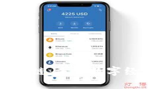 解密有币区块链：未来数字经济的新引擎