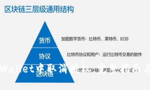 如何在TPWallet中取消授权：完整指南与步骤解析