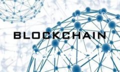 区块链与比特币：解密技术与数字货币的深度联