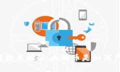 区块链技术揭秘：比特币是如何产生的？