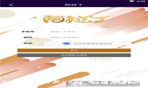 如何使用TPWallet购买VRSC币：简明指南与实操技巧