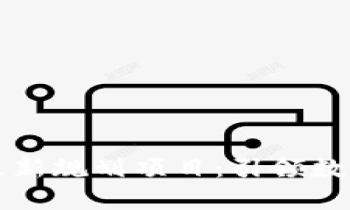 青岛区块链最新规划项目：引领数字经济新风潮