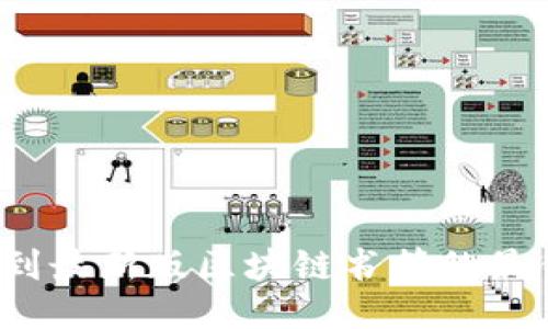 如何找到最新版区块链书籍的最佳途径？