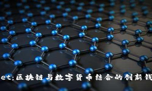 tpwallet：区块链与数字货币结合的创新钱包平台