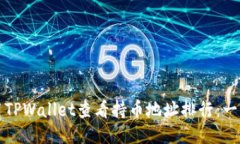 如何使用TPWallet查看持币地址排行：一步步指南