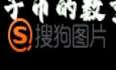 2023年区块链柚子币的数量与发展趋势分析