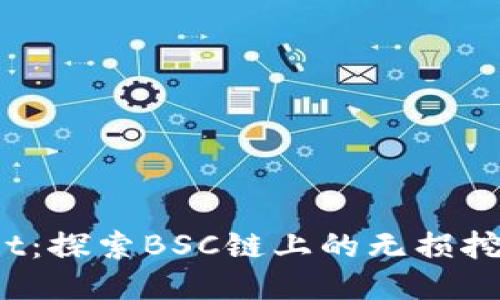 TP Wallet：探索BSC链上的无损挖矿新机会