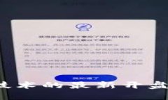 2023年区块链技术的最新开盘动态及趋势分析