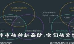 揭开区块链与比特币的神秘面纱：它们的紧密关