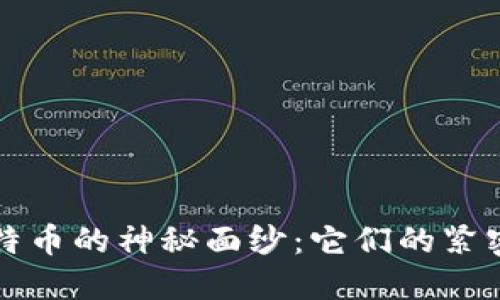 揭开区块链与比特币的神秘面纱：它们的紧密关系与未来展望