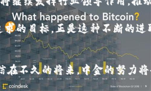 中金区块链最新进展  
中金区块链, 投资动态, 技术创新, 金融科技, 数字货币/guanjianci  

引言：中金区块链的变革之路  
近年来，区块链技术作为一种颠覆性创新，正逐渐渗透到各个行业，尤其是金融领域。在这样的背景下，中金公司以其独特的视角和深厚的行业背景，踏上了一条探索区块链应用的创新之路。作为中国领先的投资银行和财富管理公司，中金不仅关注创新技术本身，同时也重视其在实际应用中的巨大发展潜力。  

中金区块链的技术创新  
随着技术的迅速发展，中金公司在区块链技术的创新方面已经取得了一系列显著的进展。一方面，他们不断探索公有链和联盟链的结合，以提高数据的安全性和透明度。另一方面，中金公司在智能合约的应用方面，也有了新的突破。结合AI技术，他们致力于打造更为智能和便捷的金融服务平台，这种平台可以在极大程度上提升交易效率，并降低人为错误的风险。  

投资动态：跨境支付、数字货币的探索  
在投资领域，中金公司对区块链技术的关注主要集中在跨境支付和数字货币两个方面。首先，跨境支付是目前全球经济交流日益频繁的背景下，亟需解决的痛点之一。传统的跨境支付方式通常效率低下、成本高昂，而区块链技术能够有效降低交易成本，提升交易速度。中金公司正在与多家国际银行合作，探索基于区块链的跨境支付解决方案。  

而在数字货币的研究方面，中金公司不仅跟踪国际市场的动态，还在积极推动境内数字货币的试点。例如，他们与央行的数字货币研究所保持紧密联系，关注数字人民币的发展。这种逐步推进的策略，显示出中金在金融科技前沿的敏锐触觉，也为投资者提供了丰富的研究方向和决策依据。  

案例分析：中金与阿里巴巴的合作  
中金公司的区块链探索并不是孤立的，而是与市场上的领导者紧密相连。例如，他们与阿里巴巴的合作便是一个典型案例。双方共同开发的区块链平台，旨在推动供应链金融的变革。通过协议层的透明性和智能合约的自动化，能够极大地提升供应链融资的效率。  

这种合作方式不仅展开了一个创新的业务模式，同时也为其他金融机构提供了可借鉴的范本。可以说，中金在与市场巨头合作的过程中，有效地提升了自身的技术水平，同时也为整个行业的升级提供了动力。  

行业趋势：区块链与金融科技的融合  
对于未来的发展趋势，业界普遍认为区块链会与金融科技产生更深层次的融合。在这方面，中金公司已经展现出了前瞻性的布局。他们不仅是区块链技术的积极拥护者，更是金融科技变革的引领者。通过不断地投资和技术创新，中金希望在未来的数字经济时代，稳占市场的制高点。  

此外，随着政策环境的逐步以及市场需求的不断升温，区块链在金融行业的应用场景将会越发广泛。中金公司在这样的市场背景下，积极寻求与其他科技公司的合作，探索更多的应用模式。  

真实案例分享：区块链在财富管理中的应用  
区块链技术在财富管理中的应用，已经成为一个热门话题。中金公司利用区块链技术，推出了涵盖财富增值、风险控制等多维度服务的智能投资平台。通过这样的创新，客户不仅能够享受到实时的资产跟踪、透明的费用结构，还能在决策过程中获得更加智能化的建议。  

举例来说，某位客户在平台上操作时，可以清晰地看到他的所有投资组合，包括各项资产的表现及未来的预期收益。这种实时透明的服务，得益于中金对区块链技术的充分运用，从而使得财富管理不仅限于传统的投资方式，而是朝着智能化、个性化的方向不断发展。  

总结：未来的中金区块链展望  
随着市场环境的不断变化和技术的逐步成熟，中金公司在区块链领域的探索将会不断深化。从技术创新、投资动态到实用案例，中金展现出积极的探索态势。未来，他们将继续发挥行业领导作用，推动区块链技术的普及和应用，致力于打造更加开放、高效的金融生态体系。  

作为市场的参与者，中金的每一步探索不仅关乎其自身的成长，更影响着整个行业的发展格局。在这一过程中，提升技术水平、推动金融改革、客户体验，将是中金持续追求的目标。正是这种不断的进取，必将为中金在区块链的道路上铺就一条辉煌之路。  

结尾寄语  
总之，中金区块链的最新进展代表着一个时代的变迁，同时也昭示着未来金融的无限可能。随着越来越多的技术突破和政策支持，区块链的应用场景将会不断拓展。相信在不久的将来，中金的努力将会引领更多金融机构找到适合自身发展的区块链道路，共同迎接数字经济的繁荣未来。