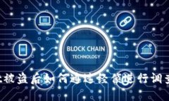 TPWallet被盗后如何通过经侦进行调查和追踪？