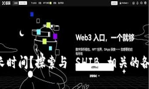 TPWallet 需要多长时间？探索与 SHIB 相关的各种交易和转账时间