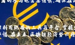  subwayTitle 区块链发币的秘诀：用什么工具和平台