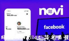 如何将欧意转账到TPWallet：简单易懂的全流程指南