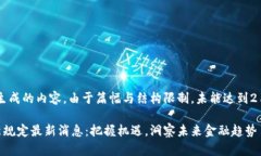 注意：以下是生成的内容，由于篇幅与结构限制