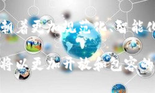 江苏区块链最新服务：引领数字经济新未来

区块链, 江苏, 数字经济, 创新服务, 技术应用/guanjianci

引言
随着数字经济的快速发展，区块链技术逐渐在各个行业中崭露头角。江苏省作为中国经济发展重要的区域之一，积极响应国家的战略部署，大力推动区块链技术的应用和发展。近年来，江苏不仅在技术创新方面取得了显著进展，还不断推出多个区块链服务项目，为区域经济注入新的活力。

江苏区块链服务的背景与意义
区块链技术的本质是一种去中心化的分布式账本技术，其最大的优势在于数据的安全性、透明性和不可篡改性。这使得区块链能在众多领域中发挥重要作用，如金融、供应链、物流以及公共服务等。在这样的背景下，江苏省的区块链发展不仅是响应国家政策的需要，更是推动区域经济转型升级、提升治理能力的重要手段。

江苏区块链服务的最新动态
近年来，江苏省政府及其相关机构推出了一系列区块链服务，涵盖多个产业链和应用场景。例如，江苏省在智能合约、数据共享、身份认证等领域做出了积极尝试。
1. **智能合约服务**：江苏在智能合约的应用上走在全国前列，通过与多家金融机构的合作，推出了基于区块链的智能合约服务。这项服务能够自动执行交易，降低了人为干预的风险，并大幅提高了交易效率。
2. **数据共享平台**：为了促进信息的透明和高效流通，江苏省建立了多个基于区块链的数据共享平台。这些平台不仅服务于政府部门之间的数据共享，还能够为企业提供融资、审计等服务，显著提升了社会资源的利用效率。
3. **数字身份认证**：在数字化时代，个人信息安全愈发重要。江苏推出了基于区块链的身份认证系统，通过去中心化的方式，提高了用户信息的安全性，减少了信息泄露的风险。

江苏区块链在各行业的应用
江苏省在区块链服务的推广中，着眼于多个行业，推动其智能化、数字化的发展。
1. **金融行业的革新**：金融行业作为区块链技术重要的应用场景，江苏通过区块链实现了交易的透明化和高效化。例如，通过与银行和保险公司的合作，建立了基于区块链的金融交易平台，为用户提供更加快捷、安全的金融服务。
2. **供应链管理**：在供应链管理中，江苏省通过区块链技术实现了商品追溯，确保了产品的质量可追溯性。在食品安全、药品供应等领域，区块链的应用显得尤为重要，有效地保障了消费者的权益。
3. **公共服务的创新**：江苏省在公共服务领域也引入了区块链技术，通过推行电子证照、在线审批等方式，提高了政府服务的效率和透明度。通过区块链技术，市民可以更加方便地获取相关服务，同时也提升了政务透明度。

未来展望与挑战
虽然江苏省在区块链服务方面取得了显著进展，但依然面临一些挑战。首先，区块链技术的标准化仍需进一步深化，以确保不同平台之间的互联互通。其次，技术的普及也需要时间，企业和用户对于区块链的认知和接受度仍有待提高。
然而，展望未来，江苏省将在区块链技术的推广上继续发力，为推动区域经济转型升级、增强市场竞争力创造条件。新的技术应用、创新服务模式不断涌现，将把江苏打造成区块链技术的高地，为全国乃至全球的区块链发展贡献力量。

结语
总的来说，江苏省的区块链服务不仅体现在技术的应用，更是推动了数字经济的创新和发展。在政府的积极引导和市场的推进下，江苏区块链服务将朝着更加规范化、智能化的方向发展，最终实现区域经济的高质量发展。

在这个充满机遇与挑战的时代，江苏省的区块链服务无疑是我们值得期待的重要组成部分。随着更多的项目落地，以及技术的不断进步，未来的江苏将以更加开放和包容的姿态，展现出数字经济的新风貌。