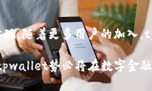 tpwallet是中国的还是外国的？深入了解这款数字钱包的背景与功能

tpwallet, 数字钱包, 区块链, 加密货币, 跨境支付/guanjianci

一、tpwallet的起源与发展

近年来，随着数字货币和区块链技术的快速发展，越来越多的用户开始探索加密货币的世界。tpwallet即是这些数字资产管理工具之一。为了了解tpwallet，我们首先需要清楚它的起源。tpwallet是由一家名为“TP”的团队开发的，然而，这个团队的具体国籍引发了广泛的讨论。实际上，tpwallet属于国际性项目，在开发与技术团队的构成上，融入了来自不同国家的人才，其开发团队不仅包括中国的开发者，还有来自欧美的区块链专家。

二、tpwallet的核心功能与特点

tpwallet不仅仅是一款普通的钱包软件，它整合了多种功能，以满足用户的多样化需求。首先，它支持多种类型的数字货币，包括主流的比特币、以太坊以及其他众多ERC-20代币。对于加密货币投资者而言，这种多样性显得尤为重要。

其次，tpwallet具备高度的安全性。用户在使用过程中，可以通过私钥管理自己的资产，降低被盗风险。此外，该钱包还在设计时考虑到用户体验，提供了直观易用的界面。这意味着，无论是新手还是经验丰富的投资者，都能轻松上手。

三、用户体验与社会反馈

在.tpwallet上线以来，用户的反馈普遍积极。许多用户表示，相比于其他钱包应用，tpwallet的速度更快，交易确认时间更短。有些用户特别提到，tpwallet的跨境支付功能极大地方便了他们在国际间的资金流转。在全球经济日益全球化的背景下，跨境支付的高效性成为了tpwallet的一大亮点。

当然，有些用户在使用过程中也反馈了一些问题，例如在某些地区的网络连接不稳定导致的支付延迟。此外，尽管tpwallet的安全性已得到用户验证，但对于数字资产的安全管理，仍然需用户自行加强警惕。

四、tpwallet的国际化定位与市场趋势

随着区块链技术的不断演进，tpwallet也在不断适应全球市场的需求。它通过多种语言版本的支持，使不同国家的用户都能方便地使用。这一国际化的定位，不但吸引了大量的用户，还在一定程度上提升了品牌的全球影响力。

全球市场对数字钱包的需求正在增加，tpwallet的设计理念与市场趋势不谋而合。许多用户表示，未来将会越来越依赖数字钱包来进行日常消费和投资。

五、tcwallet在中国市场的表现

tpwallet在中国的受欢迎程度逐渐上升。在迅速发展的数字经济中，越来越多的人开始接受和喜爱数字货币和加密资产，tpwallet正好顺应了这一趋势。尽管中国对于加密货币的监管政策相对严格，tpwallet还是通过友好的用户体验与高效的交易速度，吸引了一批忠实用户。

一些中国用户通过tpwallet进行小额跨境支付，充分利用其低手续费和快速转账的优势。而这一点，正是传统银行无法提供的服务。因此，虽然市场环境复杂，tpwallet依旧在中国市场，实现了稳步的发展。

六、未来展望：tpwallet的潜力与挑战

尽管tpwallet已经在市场上占有一席之地，但未来的道路并非一帆风顺。随着更多的竞争者进入市场，tpwallet必须不断进行创新，以保持其市场优势。未来，它可能会整合更多的金融服务功能，例如贷款、理财等，为用户提供一站式的数字金融服务。

同时，随着区块链技术的进一步发展，加密货币的监管问题也日益复杂。tpwallet需要不断适应变化，不仅仅在技术上进行研发创新，更要加强与政府以及监管机构的沟通，以确保合规运营，从而赢得用户的信任。

七、总结：tpwallet的独特价值

综上所述，tpwallet作为一款国际化的数字钱包，它的起源并不只限于某一个国家，而是汇聚了全球的智慧与技术。它不仅为用户提供了一个安全、便捷的数字资产管理工具，更是一种全球化数字经济的体现。随着更多用户的加入，tpwallet的未来仍将充满可能性。

这款数字钱包不仅仅是一种工具，它更是连接现代人生活与全球数字经济的桥梁。无论是作为投资理财工具，还是用于日常消费，tpwallet都展现出了其独特的价值。未来，随着技术的发展和市场的变化，tpwallet势必将在数字金融领域继续发挥巨大作用。