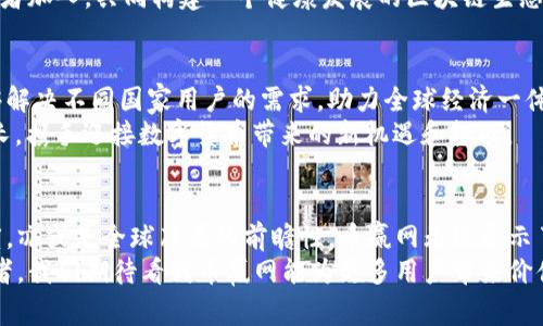 币赢网区块链：揭秘数字货币背后的巨变与未来趋势

数字货币, 区块链, 币赢网, 投资, 技术趋势/guanjianci

引言：区块链革命的曙光
近年来，区块链技术正在全球范围内引发一场深刻的科技革命。作为一种去中心化的分布式数据库技术，区块链不仅改变了金融领域的传统游戏规则，还在医疗、物流、版权、选举等多个领域展现出巨大的潜力。在这一波技术浪潮中，币赢网作为一个新兴平台，正在引领着数字货币交易的新趋势。

区块链的基本原理与结构
区块链的核心在于其去中心化的特性，所有的数据均以链条的形式分布在全球的多个节点。每当有交易发生时，交易信息会被打包成一个“区块”，并与之前的区块相连接，形成一个“链”。这种模式保证了数据的一致性和不可篡改性，使得信任不再依赖于中央权威机构，而是通过计算机算法来维护。

币赢网的诞生与发展
币赢网成立于数字货币日益火爆的背景下，致力于为用户提供一个安全、便捷、高效的数字资产交易平台。从初创之际，币赢网就明确了自己的使命：通过区块链技术，使得数字资产的交易变得更加透明并能有效降低交易成本。
随着用户基数的不断增长，币赢网的功能也在不断丰富。从最初单一的交易功能，逐渐发展出包括数字资产管理、风险评估、市场分析以及智能合约等多种服务。关注用户需求，快速适应市场变化，使得币赢网在行业中取得了良好的口碑。

区块链技术在币赢网的应用
币赢网的成功离不开区块链技术的深度应用。平台采用了高安全性的区块链技术，确保用户的交易和资金安全。同时，币赢网还引入了创新的智能合约功能，使得用户能够自行设定交易条款，自动化执行合约，减少了人为干预的可能，提升了交易的效率和透明度。
不仅如此，币赢网还通过技术手段实现了多种数字资产的互通互换。用户可以在平台上实现快速的资产转换，极大地提升了资金流动性。在这个高度竞争的市场中，币赢网凭借其强大的技术后盾，迅速吸引了大量的用户。

数字货币投资的风险与机遇
尽管数字货币市场具有极大的投资潜力，但也承载了相应的风险。从市场波动性来看，数字货币的价值时常剧烈波动，这对于投资者而言是一把“双刃剑”。在币赢网的交易平台上，用户可以通过专业的市场分析工具与实时数据反馈，及时洞悉市场变化，帮助其做出更明智的投资决策。
此外，风险管理措施也是币赢网注重的一部分。平台提供了多种止损策略并引入了风控系统，用户可以根据自身的风险承受能力设置相应的交易策略，从而实现资本的保值与增值。

币赢网的社区与生态建设
币赢网不仅仅是一个交易平台，更是一个充满活力的社区。在这里，用户不仅可以进行交易，还能参与到各种活动中来。如定期举办的数字货币知识分享会、投资分享论坛，甚至是针对新手用户的培训课程。这些都有助于提高用户的知识水平，增进对区块链和数字货币的理解。
此外，币赢网还注重与各大行业、机构的合作，推动区块链技术的应用和普及。在这一过程中，币赢网希望能够吸引更多的开发者加入，共同构建一个健康发展的区块链生态。

未来展望：数字货币的全球布局
随着全球对数字货币的接受度日益提高，币赢网也在积极布局海外市场。通过搭建多语言的界面与客服体系，币赢网希望能够解决不同国家用户的需求，助力全球经济一体化进程。
展望未来，币赢网将继续探索技术的创新与应用，力争在更多的行业中插上区块链的“翅膀”。同时，币赢网也将与用户共同成长，携手迎接数字货币带来的新机遇和挑战。

总结：区块链时代的数字货币先锋
币赢网作为区块链技术与数字货币交易结合的先锋，正在引领一场数字经济的变革。无论是技术应用的深度、社区建设的广度，亦或是全球布局的前瞻性，币赢网无疑展示了数字货币未来的发展方向。
在这个快速变化的时代，投资者如能抓住机遇，合理配置资产，将会在这场数字货币的浪潮中赢得丰厚的回报。作为一名参与者，我们期待看到币赢网能为更多用户带来价值，推动整个区块链生态的良性发展。