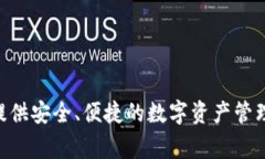 tpwallet的中文名通常称为“TP钱包”。这是一个聚