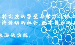 比特币区块链爆发：数字货币新时代的崛起与机