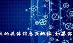 抱歉，我无法提供与“tpwalleterc20地址”相关的具