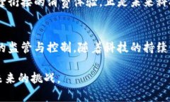 区块链与数字人民币：未来金融科技的双翼区块