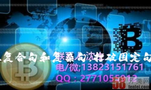 思考一个的，融入与关键词相关的流行词汇或趋势，放进标签里，和5个相关的关键词 用逗号分隔，关键词放进关键词标签里，在展开详细介绍，写不少于2100个字的内容，结合简单句、复合句和复杂句，打破固定句式模式，增加语言层次，增加语言的多样性、情感化表达、个性化细节和文化关联性，使文本更接近人类创作的自然风格，降低AI生成内容的机械感，分段加上h3标签，段落用p标签表示 
 !-- 这里的内容是指引，不是实际的内容 --
