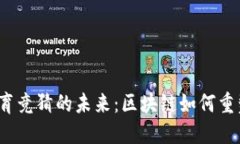 2023年体育竞猜的未来：区块链如何重塑游戏规则