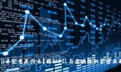 Fil币究竟是什么？揭秘FIL与区块链的紧密关联