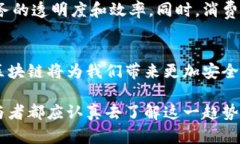 最新医药区块链：重塑健康产业生态的未来之路