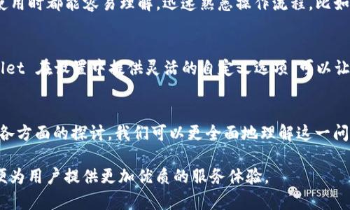 bandiotitpWallet金额显示小数点的最佳解决方案/bandioti
tpWallet, 显示小数点, 数字格式, 钱包管理, 在线支付/guanjianci

引言
在当今数字化迅速发展的时代，金融交易通过各种电子钱包越来越普遍，其中 tpWallet 作为一款广受欢迎的电子钱包，其金额显示的准确性对用户体验至关重要。特别是对于包含小数点的金额显示，它不仅关系到用户对钱包的信任度，还关系到实际交易时的准确性。本文将深入探讨 tpWallet 中金额显示的小数点问题，并提供相关解决方案与技巧。

tpWallet的基本介绍
tpWallet 是一款提供数字资产管理与在线支付服务的电子钱包。它允许用户轻松存储、管理和交易各种加密货币和法定货币。用户界面友好，操作简单，但是在实际使用中，许多用户发现，一些金额的显示格式存在不便之处。例如，不同的货币在显示时是否需要小数点，这个问题常常引发误解。因此，了解 tpWallet 如何处理金额显示，变得尤为重要。

金额显示的重要性
在电子支付中，金额的显示不仅关乎交易的透明度和用户的信任感，还直接影响用户的消费决策。如果金额未能正确显示小数点，或者由于格式错误导致信息混淆，这可能会导致用户的不满，甚至是交易的失败。考虑到这一点，让我们看看 tpWallet 在金额显示中应该如何导演这一重要剧目。

tpWallet金额显示的问题
许多用户在使用 tpWallet 的过程中，可能会注意到金额有时未能按照用户的期望将小数点准确显示出来。这种问题的根源可能来自多种因素，包括但不限于：软件的版本、设置的区域、用户的操作习惯等。

尤其是在进行国际交易时，不同国家和地区对数字的格式化有不同的标准。在某些国家，小数点用逗号表示，而在其他地方则使用句点。这种文化差异在数字金额的显示中可能造成误解，非常值得关注。

如何正确设置金额显示
针对金额显示的小数点问题，用户可以采取一些简单的措施对 tpWallet 进行设置，从而确保在所有交易中都能准确显示金额。

h4检查应用设置/h4
首先，用户应该检查 tpWallet 的应用设置，确保选择了正确的货币格式。在设置中通常会有一个语言与地区的选项，这会直接影响金额格式的显示。如果您是在一个以英文为主的地区，确保数字格式是“1,234.56”的格式；如果您在使用其他语言，比如法语，可能就需要“1 234,56”这样的格式。

h4更新软件版本/h4
其次，确保您的 tpWallet 应用是最新版本。开发团队时常会修复 bugs 和改进用户体验。通过更新至官方最新版本，可以解决许多由于软件历史遗留版本导致的问题，包括金额显示小数点的问题。

h4联系客服/h4
如果前两项操作没有解决问题，建议联系 tpWallet 的客户服务团队。他们可以提供更专业的帮助，甚至可以深入探讨用户个性化需求的问题，让您的电子钱包使用体验更美好。

兼容性和使用习惯
不同用户在使用电子钱包时，因自身使用习惯的不同，对金额显示的要求也会因人而异。一些用户可能更习惯于将小数点显示为两位数的形式，这在交易时常常是必要的。然而，另一些用户可能对这方面的要求并不高。了解不同用户的习惯，将有助于 tpWallet 团队在未来的产品更新中，更好地满足市场需求。

与文化相关的金额显示问题
除了技术层面的设定，金额显示小数点的问题，还与用户所在的文化背景紧密相连。比如，在某些文化中，小数点和千位分隔符的使用习惯有所不同。这引发了很多用户在进行国际交易时的困惑。

以欧洲某些国家为例，在他们的习惯中，千位分隔符会使用空格或者点，而小数分隔符通常会使用逗号来表示。这种习惯导致用户在使用 tpWallet 进行国际交易时可能出现误解。而这些因素常常被软件开发人员忽视，因此他们在设计用户界面时需要考虑到文化背景的多样性。

如何提高用户体验
为了有效提升用户在使用 tpWallet 的体验，除了确保金额显示的小数点正确外，开发者还应注重其他方面的。

h4用户界面设计/h4
用户界面(UI)的设计对于用户的操作习惯和理解能力至关重要。tpWallet 应该考虑到不同文化背景下的用户，通过更直观的界面设计，使得每位用户在使用时都能容易理解，迅速熟悉操作流程。比如在显示金额时，增加额外的提示，像是“金额以小数点格式显示，可根据需要调整”之类的信息，这样可以有效减少误解。

h4提供灵活的显示设置/h4
允许用户自主设定显示金额的格式是一个很好的方法。有些用户习惯以四位小数显示，而另一些用户则可能只需要整数。为了满足不同用户的需求，tpWallet 在设置中提供灵活的自定义选项，可以让用户自由选择金额显示的千位格式以及小数点的显示位数。

结论
金额显示小数点的问题，在 tpWallet 等电子钱包的使用过程中显得尤为重要。其关乎用户的信任度和使用体验。通过对应用设置、用户习惯、文化差异等各方面的探讨，我们可以更全面地理解这一问题，并通过相应的措施进行改善。

未来，随着数字化金融的不断发展，这样的问题可能会变得愈发复杂。让我们期待 tpWallet 和其他电子钱包能够在技术与文化兼容性方面不断创新，以便为用户提供更加优质的服务体验。