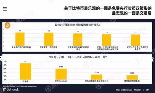   如何下载和使用TPWallet：系统要求与步骤指南 / 

 guanjianci TPWallet, 下载要求, 手机钱包, 加密货币, 安全性 /guanjianci 

引言
在数字货币蓬勃发展的今天，越来越多的人开始关注如何安全、便捷地管理自己的加密货币资产。而TPWallet作为一款流行的手机钱包应用，逐渐走入了大众的视野。用过TPWallet的人都知道，它不仅支持多种主流的加密货币，还以其简洁的界面和良好的用户体验，受到广大用户的喜爱。那么，下载TPWallet需要满足哪些要求呢？本文将详细介绍下载及使用TPWallet的相关信息，帮助每一位用户更加顺利地进入数字货币的世界。

系统要求
在决定下载TPWallet之前，首先要确保你的设备满足最低系统要求。一般来说，TPWallet支持Android和iOS这两大主流操作系统。具体要求如下：
ul
    listrongAndroid设备：/strong你需要Android操作系统版本至少在5.0或更高。这意味着大部分现代手机都可以兼容。但对于一些老旧的手机，建议检查一下操作系统版本，确保可以进行安装。/li
    listrongiOS设备：/strong如果你是iPhone用户，TPWallet要求的最低iOS版本为9.0。因此，使用较为新款的iPhone，几乎都能顺利下载并使用这款钱包应用。/li
/ul

下载途径
一旦确认你的设备满足上述基本的系统要求，就可以开始下载TPWallet。这里提供了几个常用的下载途径，方便用户选择适合自己的方式：
ul
    listrongGoogle Play商店：/strong对于Android用户，最安全的下载途径就是通过Google Play商店。只需在商店中搜索“TPWallet”，找到并点击“安装”，一般情况下，下载及安装过程相对较快。/li
    listrongApp Store：/strong若你是iPhone用户，可以直接在App Store中搜索“TPWallet”，然后按下“获取”按钮进行下载。在Wi-Fi环境下下载会更加快捷。/li
    listrong官方网站：/strong对于高级用户，也可以选择访问TPWallet的官方网站，查看是否有针对特定设备的下载链接，这样可以确保下载到最新版本的应用。/li
/ul

使用前准备
下载并成功安装TPWallet之后，建议用户在使用前做一些准备工作，这可以极大提升你的使用体验。
ul
    listrong创建账户：/strong首次使用TPWallet时，你需要创建一个新账户。系统会提供一组助记词，这是账户安全的重要保障，因此请务必妥善保存。/li
    listrong开启双重认证：/strong为了增强你的账户安全，建议启用双重认证功能。这将为你的钱包提供额外的保护，降低被盗风险。/li
    listrong资金准备：/strong在你下载安装完成后的首次使用中，可以通过转账或购买的方式，向TPWallet中充值加密货币。确保在此过程中遵循安全操作，选择正规交易平台进行资金划转。/li
/ul

界面介绍
当你登录TPWallet后，会进入一个的主界面。这个界面非常友好，方便用户快速找到所需的功能。我们来看看主要界面的几个重要模块：
ul
    listrong资产总览：/strong在主界面的最上方，你可以看到自己钱包内的总资产情况，包括各种加密货币的余额。这为用户提供了一目了然的资金概况。/li
    listrong转账功能：/strong非常直观的转账按钮，你可以轻松选择发送或接收加密货币。只需输入收款地址和金额，系统会自动显示相应的手续费。/li
    listrong市场行情：/strongTPWallet内置的市场行情模块，可以让用户随时获取最新的市场价格。这对于投资决策非常有帮助。/li
/ul

安全性与隐私措施
对于任何一款涉及资金管理的应用，安全性都是用户最为关心的问题。TPWallet在这方面做得相当出色，以下是它的一些安全特性：
ul
    listrong私钥管理：/strongTPWallet采用的是用户自己掌握私钥的机制。也就是说，只有你自己才能访问和控制你的资产，而非第三方平台。/li
    listrong数据加密：/strong应用内的所有数据都经过严格的加密处理，确保你在使用过程中的任何信息都不会被泄露。/li
    listrong定期更新：/strongTPWallet团队定期进行应用更新，修复已知的安全漏洞和提升用户体验，保障用户在使用过程中的安全。/li
/ul

总结
总的来说，TPWallet是一款非常适合普通用户使用的加密货币钱包。通过上述的信息及准备工作，希望能帮助助你顺利下载并使用这款钱包。数字货币的世界门槛相对较低，但安全性非常重要。无论你是刚刚入门的新手，还是拥有一定经验的投资者，合理使用TPWallet的各种功能，保障资产的安全与隐私，才能在这片充满机遇的市场中立于不败之地。

随着这个领域的发展，不断学习新知识、新技能，积极跟进市场变化，相信每一位用户都能够在数字货币的浪潮中找到属于自己的位置。